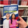 Уроженец Красноярска Ваня Дмитриенко попал на обложку «Конституции для зумеров»