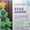 В магазинах компании «Командор» появились ёлки с портретами детей-сирот