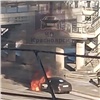 В районе красноярской Стрелки на дороге сгорел Mercedes (видео)