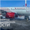 Вылетевший из Красноярска в Якутск самолет вернулся обратно 