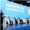 «Единая Россия» на форуме в Ростове-на-Дону отчиталась о реализации народной программы