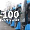 В Красноярске объявили закупку еще 100 газомоторных автобусов