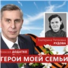 Законодательное Собрание Красноярского края ко Дню Победы запустило проект «Герои моей семьи»