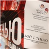 Красноярский мюзикл «Бой с тенью» показали жюри «Золотой Маски»