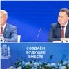 В Красноярске прошел Х Съезд депутатов края под девизом «Создаём будущее вместе» (видео)