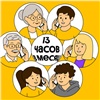 Российские семьи стали больше времени проводить в телефонных разговорах с мобильного