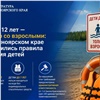 В Красноярском крае детям до 12 лет запретили купаться без взрослых