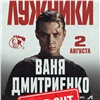 Уроженец Красноярска Ваня Дмитриенко собрал «Лужники» и попал в Книгу рекордов
