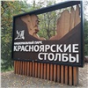 С красноярских Столбов эвакуировали мужчину с травмой головы