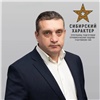 Еще один выпускник «Сибирского характера» получил руководящую должность в Красноярском крае