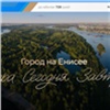 В Красноярске запустили информационный портал 400-летия города