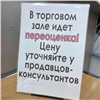 Роспотребнадзор разъяснил, по какой стоимости должны продать товар во время переоценки в магазине