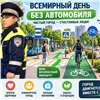 Красноярских водителей призвали отказаться от автомобиля на день