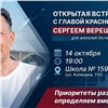 Мэр Красноярска начинает вторую серию открытых встреч с жителями