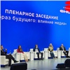 В Красноярске стартовал XIV Медиафорум «Енисей»