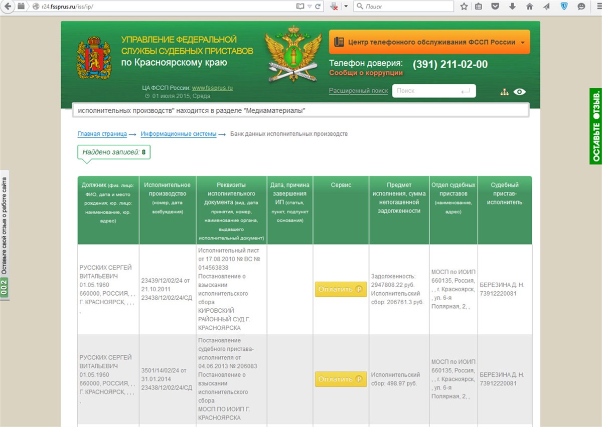 Задолженность судебным приставам красноярский. ФССП Красноярский край приставы. Противодействия коррупции в ФССП России. Формы противодействия коррупции в ФССП России. Федеральный отдел судебных приставов.