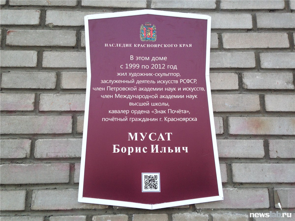 На доме известного красноярского скульптора установили памятную доску /  Новости культуры Красноярска и Красноярского края / Newslab.Ru