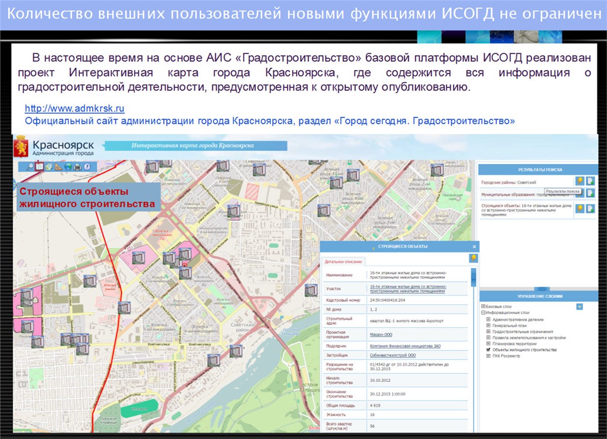 Карту Красноярска с данными о будущем земельных участков представили  горожанам / Новости общества Красноярска и Красноярского края / Newslab.Ru
