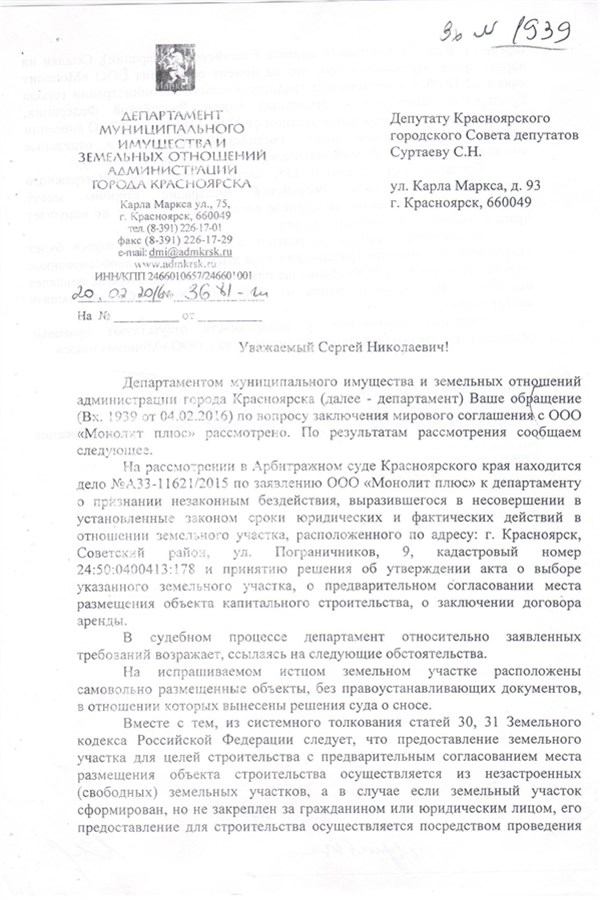 Департамент имущества и земельных отношений красноярск