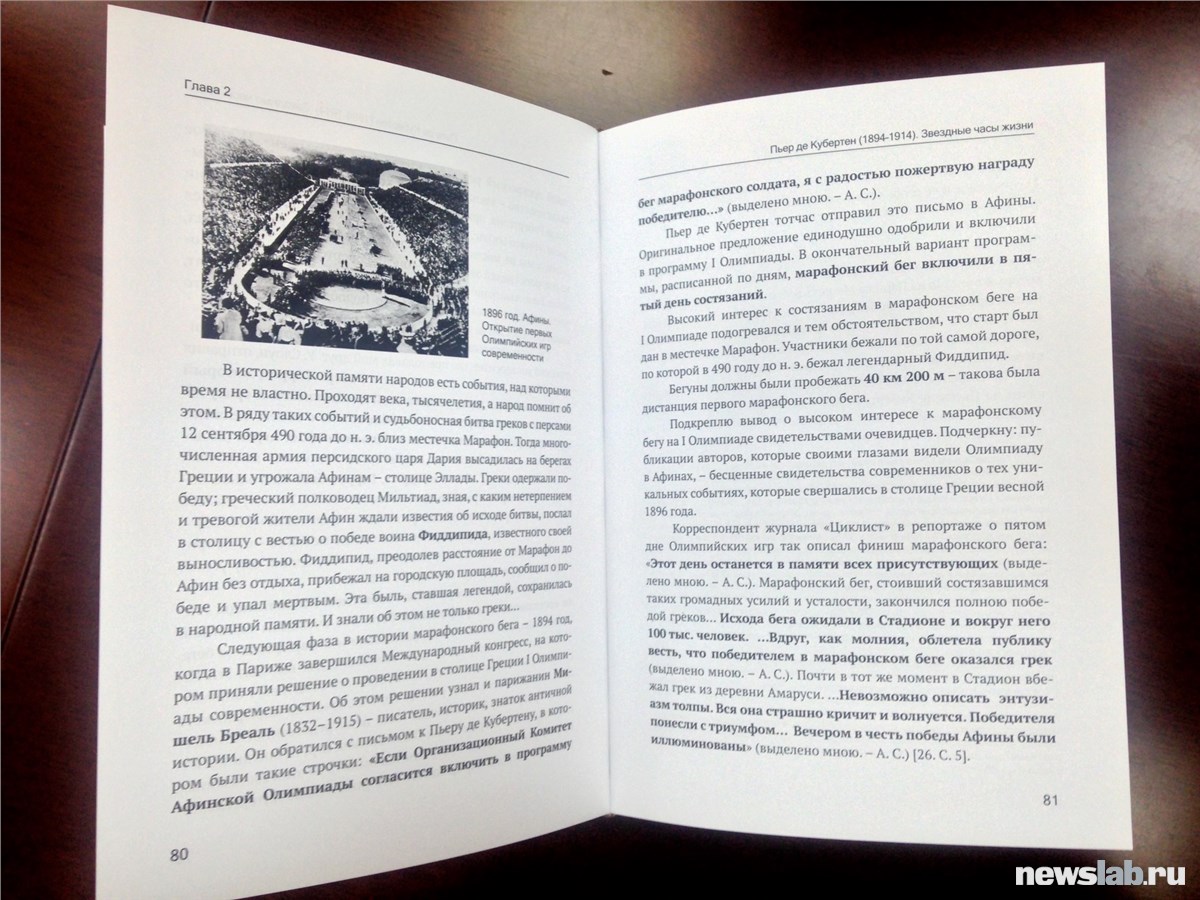 В Красноярске издали книгу об основателе современных Олимпийских игр /  Новости общества Красноярска и Красноярского края / Newslab.Ru