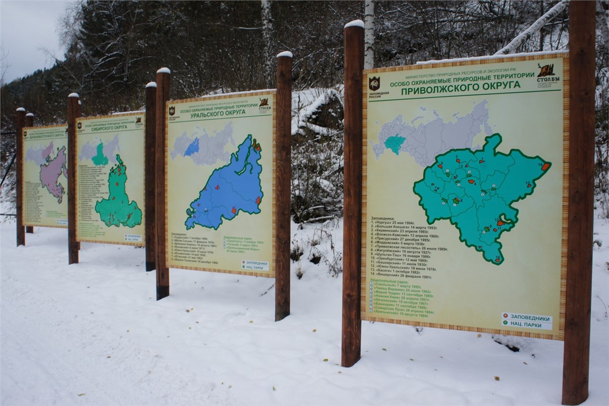 Информационный стенд национального парка