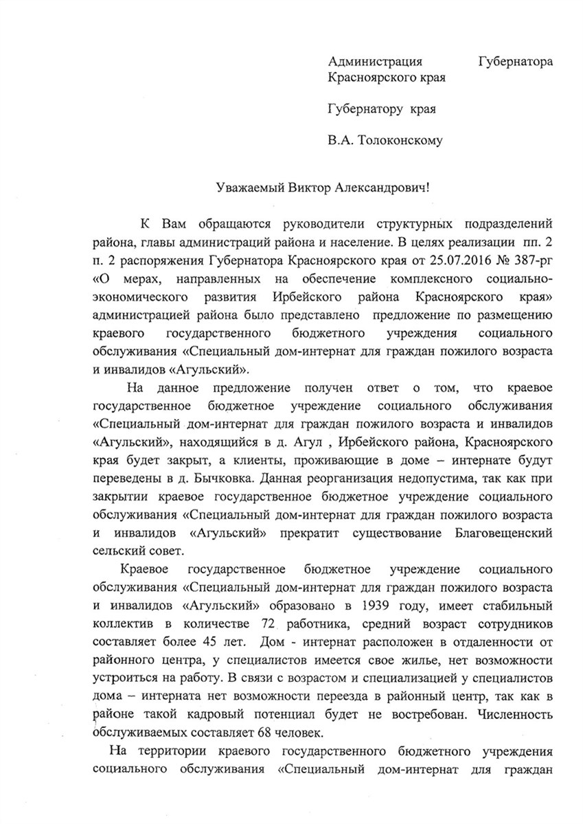 Жители Ирбейского района попросили не закрывать интернат для престарелых /  Новости общества Красноярска и Красноярского края / Newslab.Ru