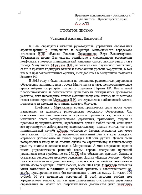 Обращение к губернатору красноярского края образец