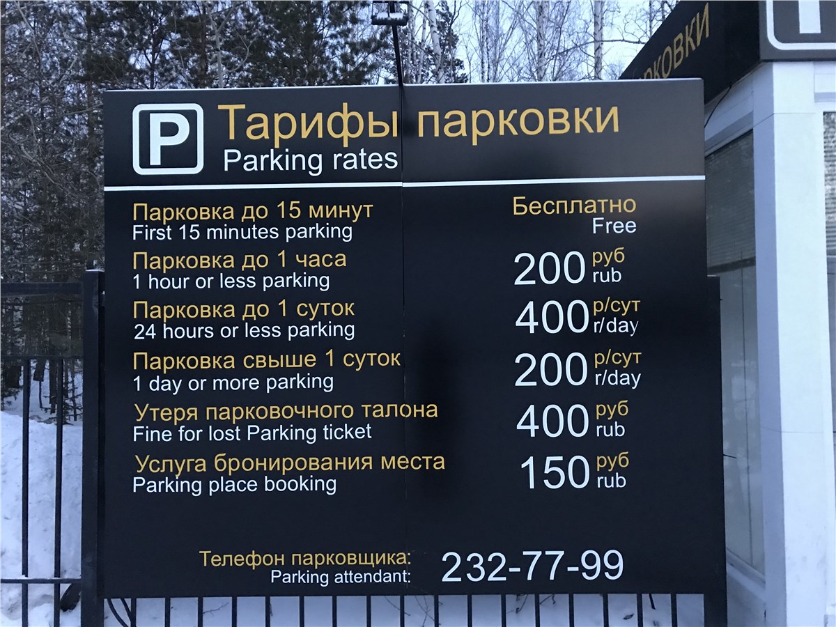 автостоянка в аэропорту