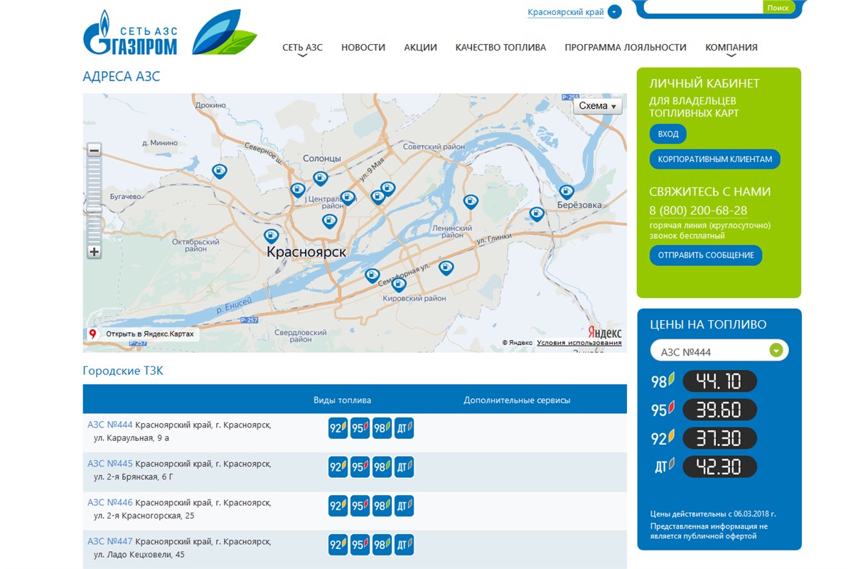 Карта заправок газпромнефть