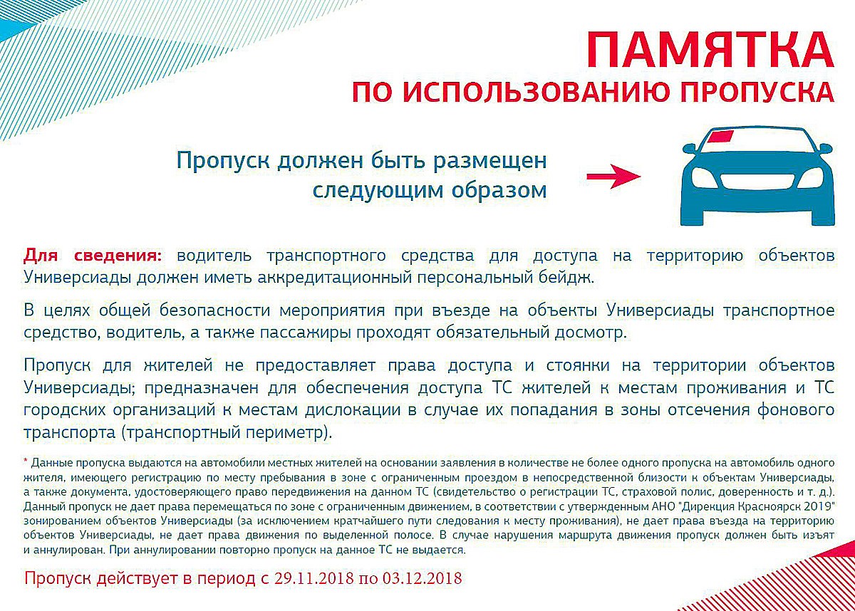 Живущих около объектов Универсиады красноярских автомобилистов будут  пускать домой по пропускам / Новости общества Красноярска и Красноярского  края / Newslab.Ru