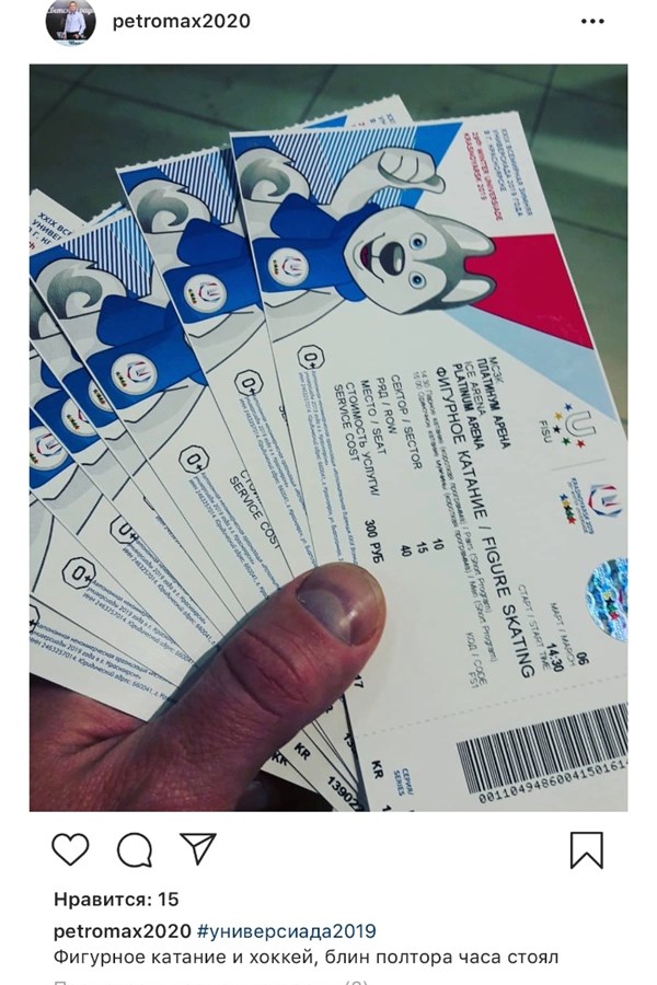 Покупка билетов на хоккей. Универсиада билеты. Билеты на хоккей. Билеты на хоккей в Москве. Билет на Универсиаду в Минске.