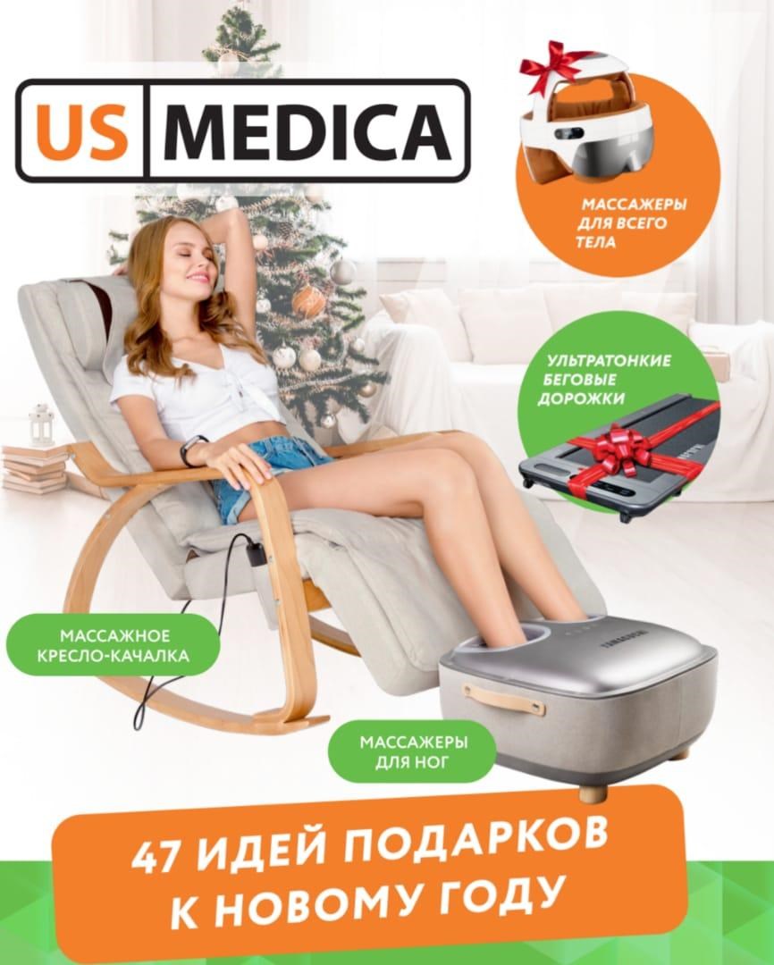 Us medica отзывы. Us Medica промокод. Us Medica 4-Expert вес. Us Medica официальный сайт. Us Medica кресло массажное инструкция.