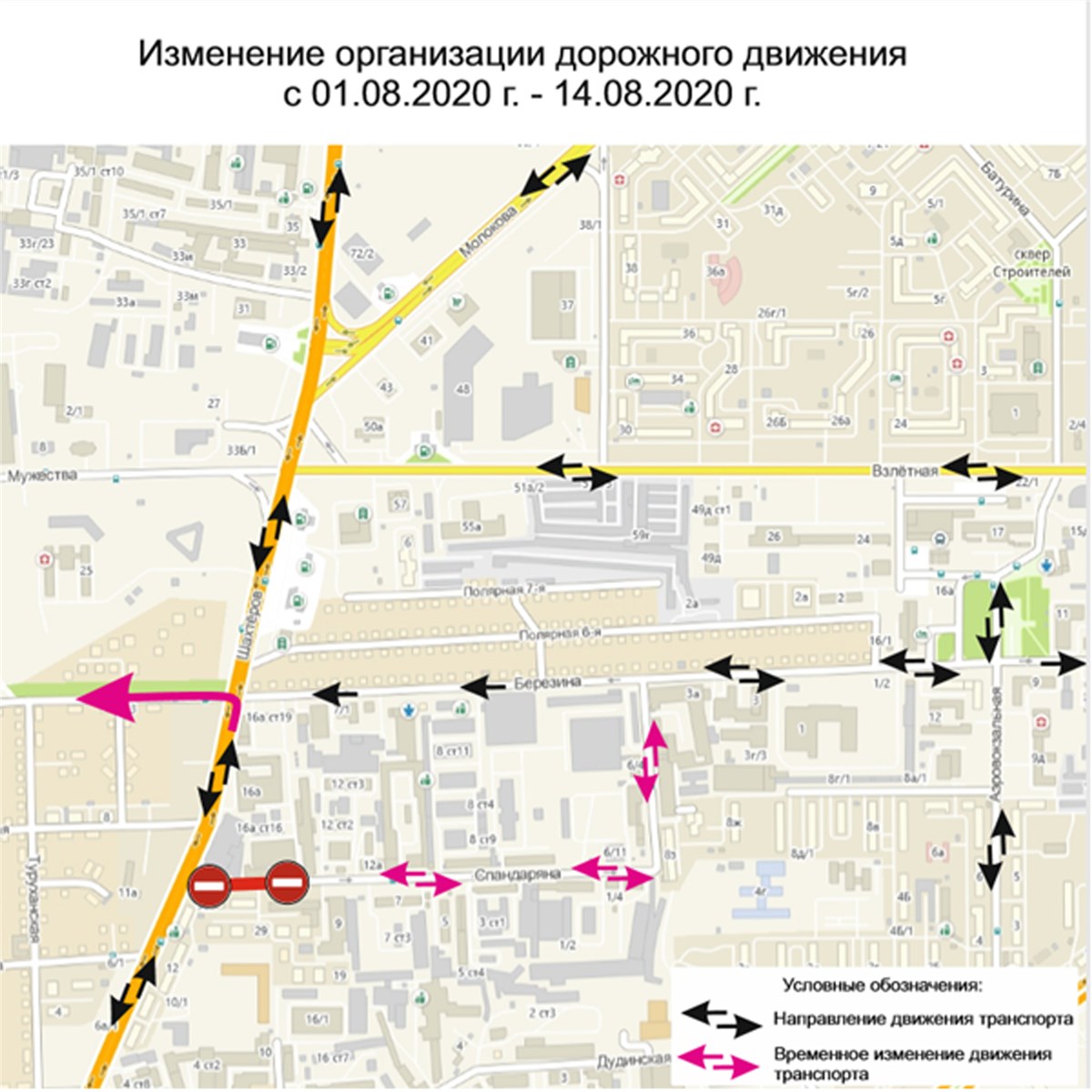 Как станет временно. Изменение в организации движения транспорта. Схема движения Березина Аэровокзальная. Движение по улице Березина. Временное ограничение движения транспорта.