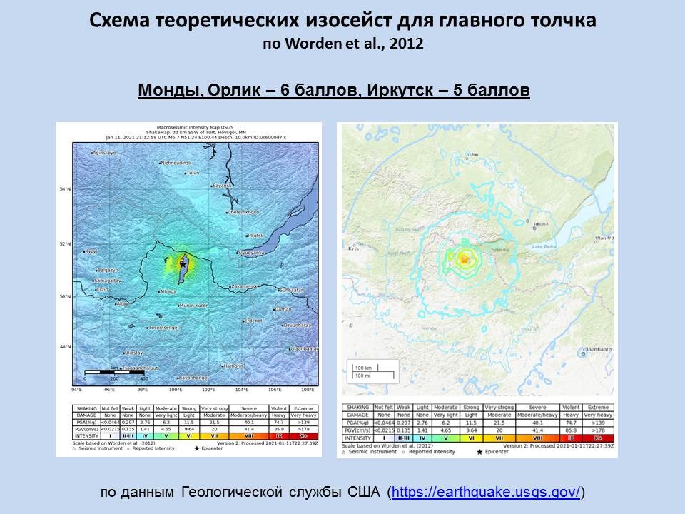 Байкальская карта землетрясений