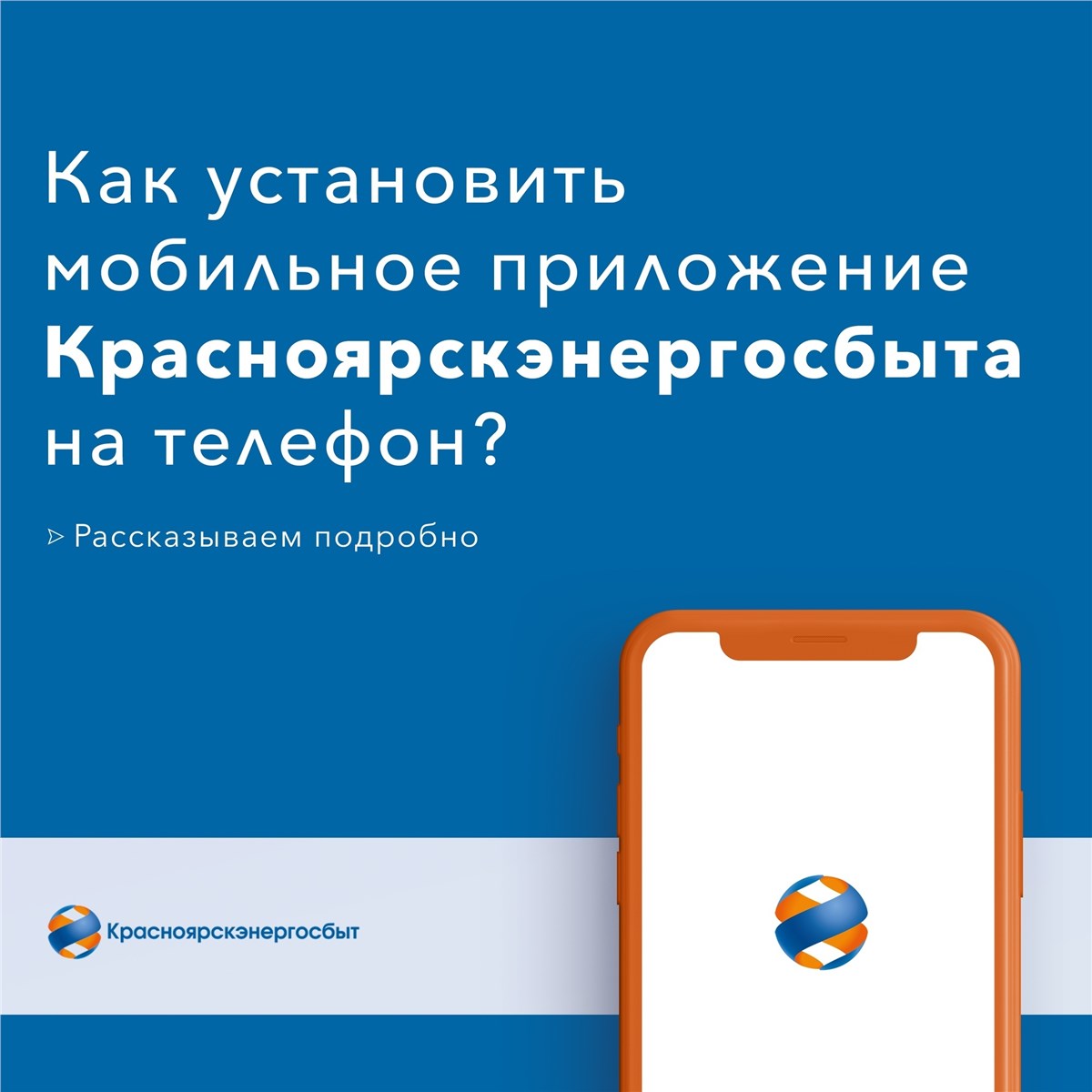 Красноярскэнергосбыт начал информировать о плановых отключениях  электроэнергии push-уведомлениями / Новости общества Красноярска и  Красноярского края / Newslab.Ru