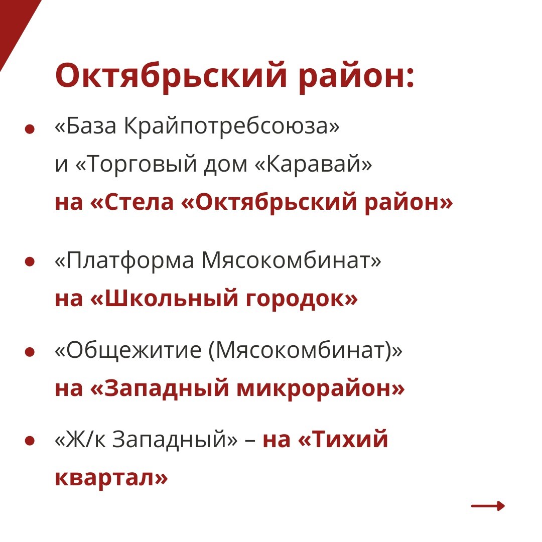 В Красноярске несколько автобусных остановок сменили название / Новости  общества Красноярска и Красноярского края / Newslab.Ru