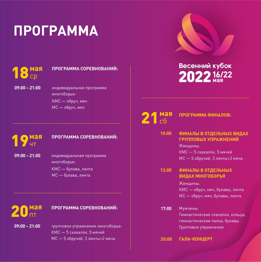 Программа гала концерт. Программа гала концерт. Maxim zavidia - среди полутонов. Программа концерта пример. Весенний кубок 2022.