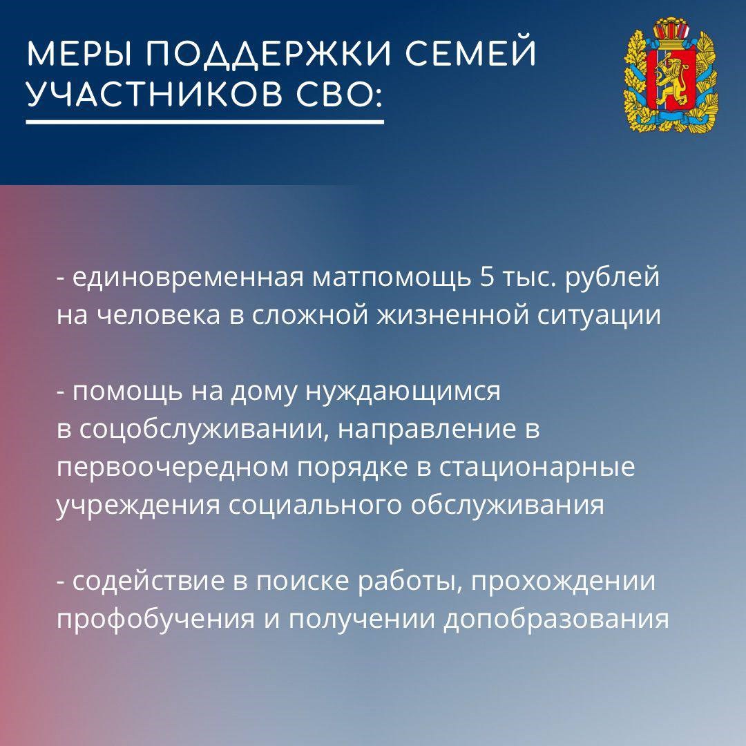 Красноярским семьям военнослужащих-участников СВО рассказали, как получить  по 5 тысяч рублей / Новости экономики Красноярска и Красноярского края /  Newslab.Ru