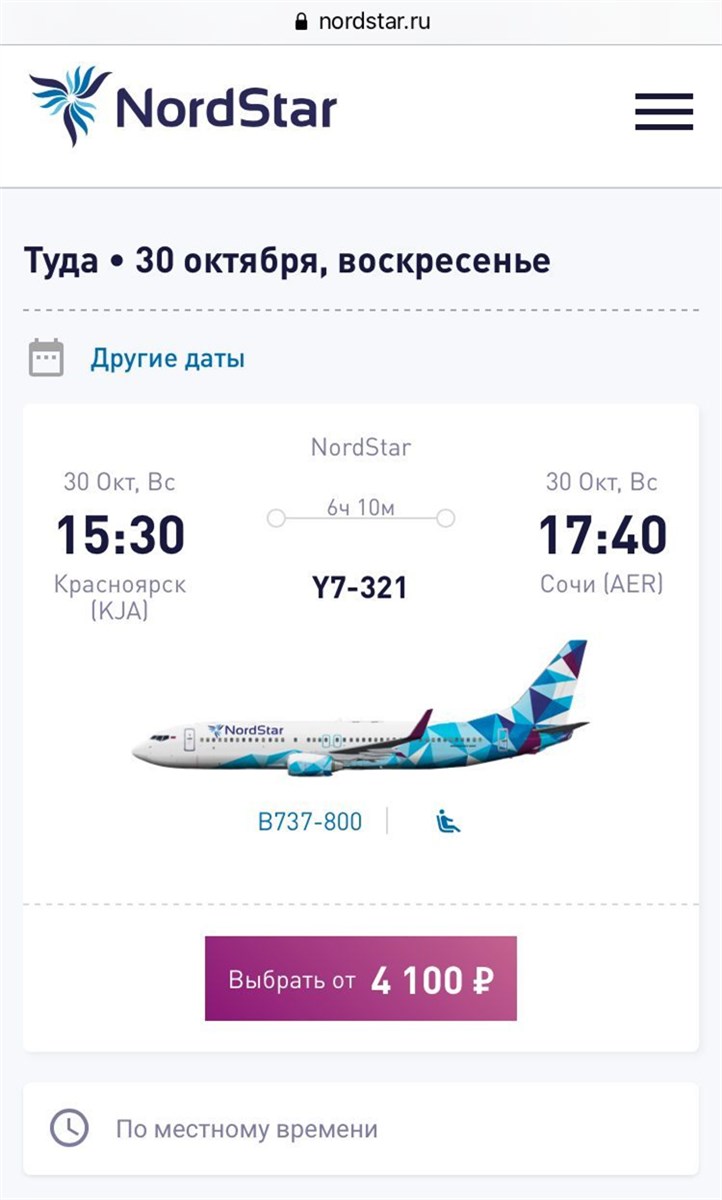 Красноярск сочи авиабилеты самолет