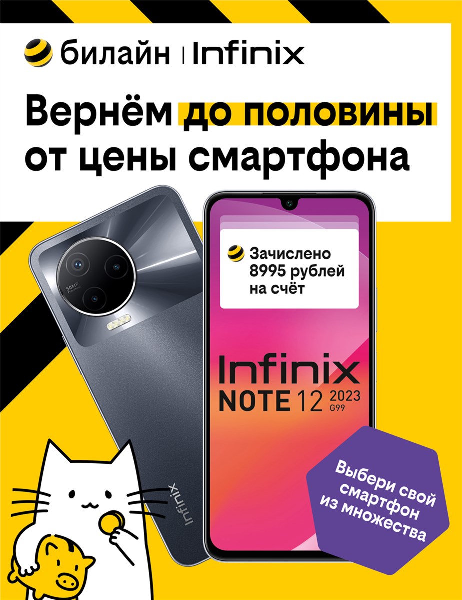 Вернем до половины от цены»: билайн объявил праздничную распродажу  смартфонов / Новости общества Красноярска и Красноярского края / Newslab.Ru