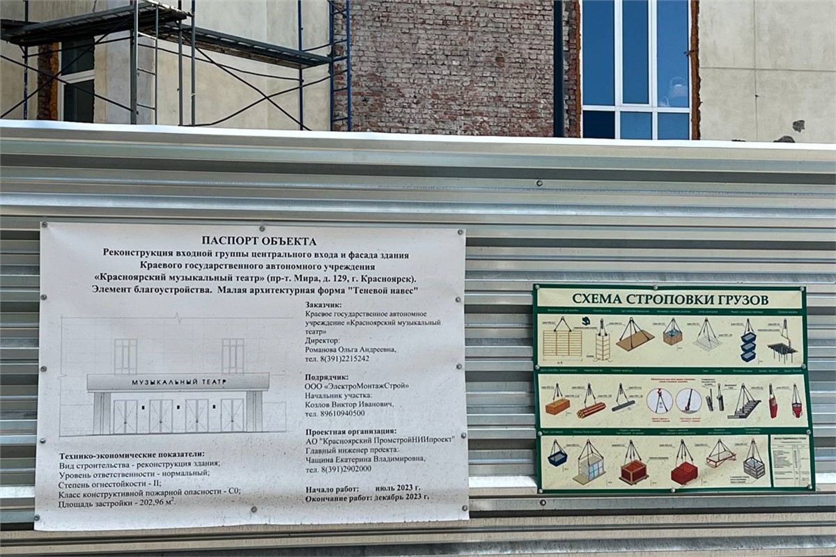 Фасад Красноярского музыкального театра пообещали отремонтировать до конца  года / Новости общества Красноярска и Красноярского края / Newslab.Ru