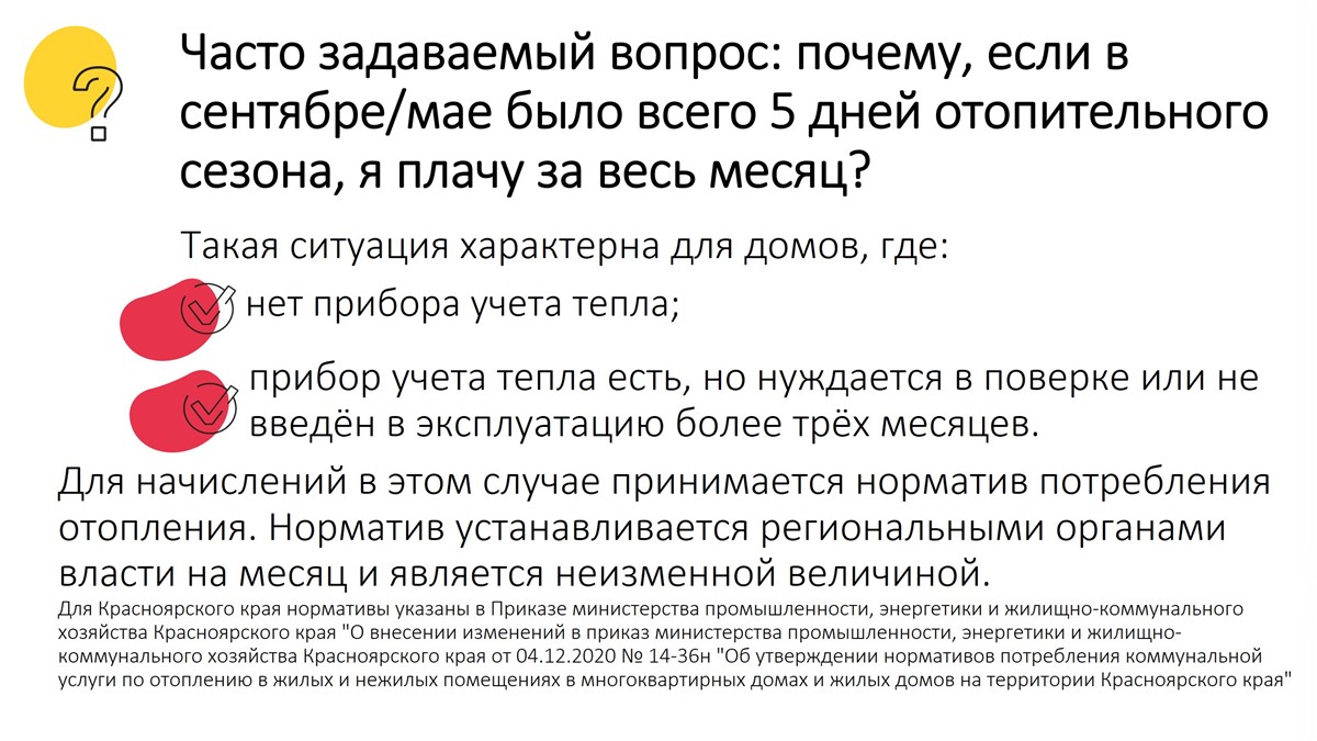 Энергетики рассказали красноярцам, как рассчитывается плата за отопление /  Новости общества Красноярска и Красноярского края / Newslab.Ru