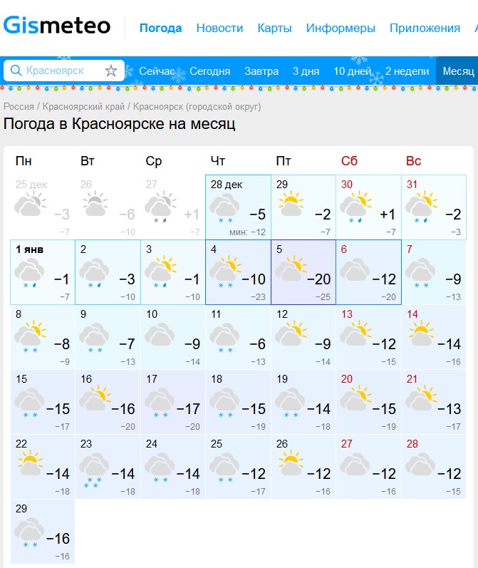 Переменчивый январь: прогноз погоды в Красноярске на месяц / Новости ...