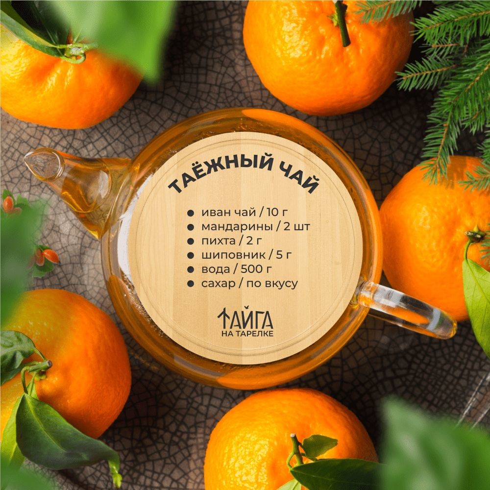 В проекте «Тайга на тарелке» раскрыли рецепт таежного чая с пихтой и ...